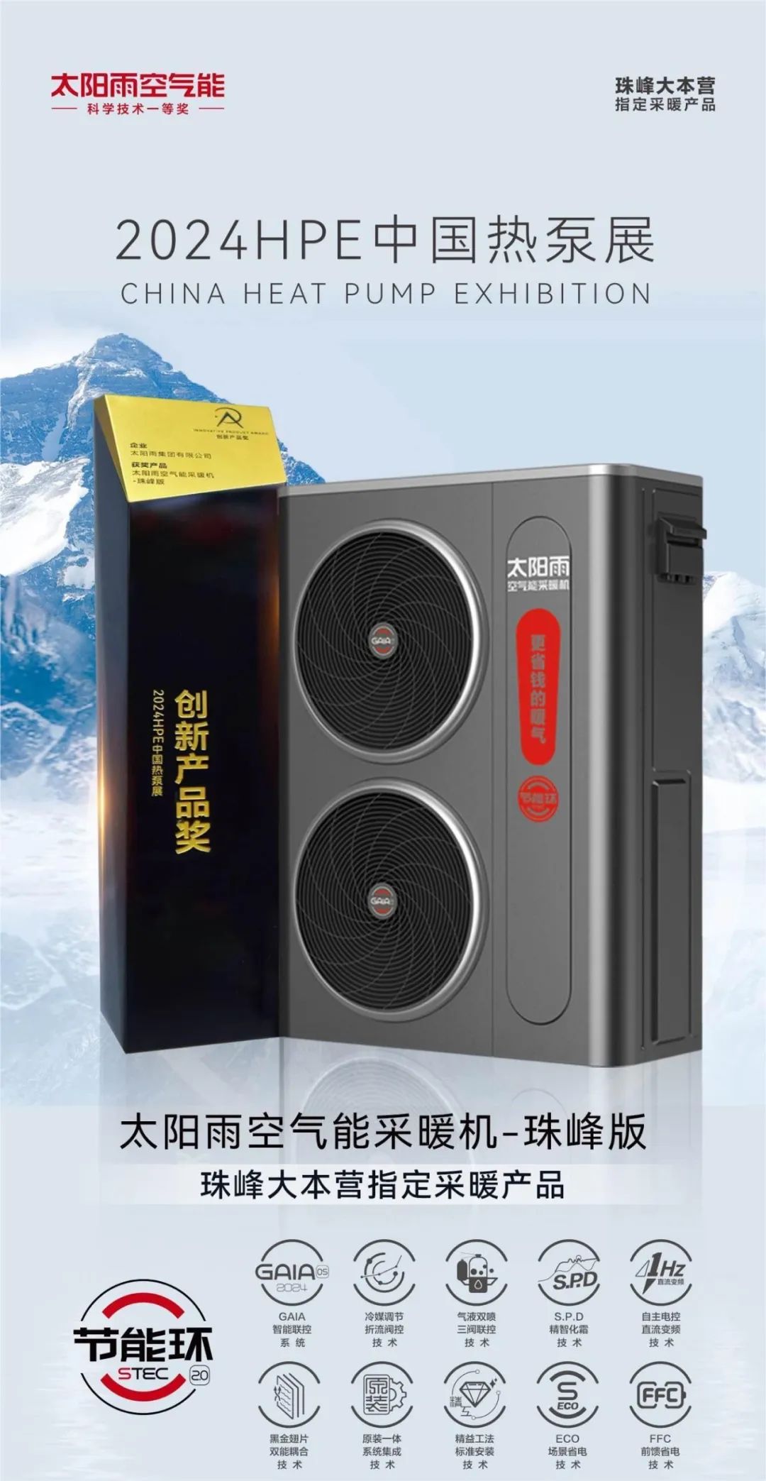 空氣能,太陽(yáng)能,熱水器