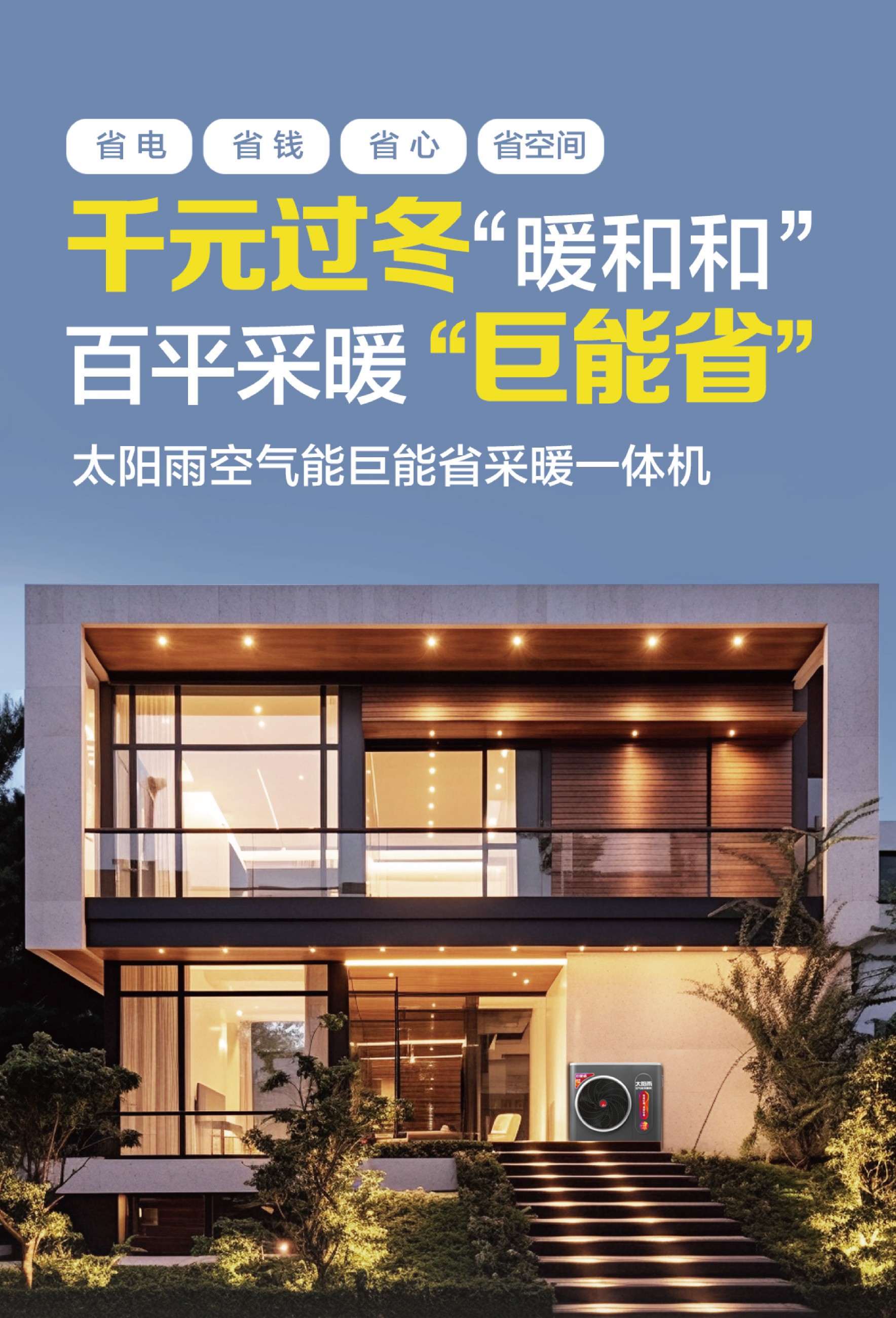 空氣能,太陽能,熱水器