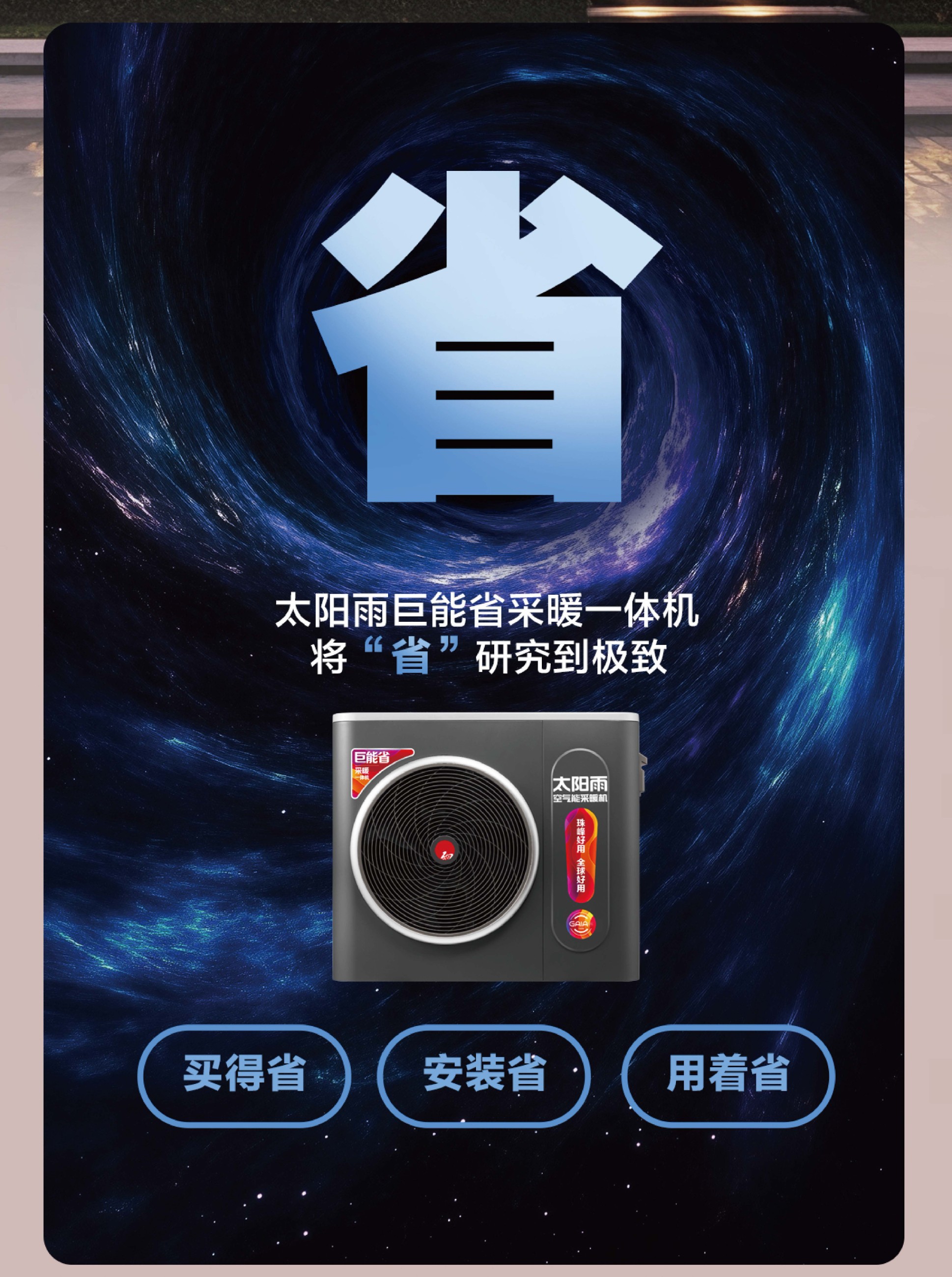 空氣能,太陽能,熱水器