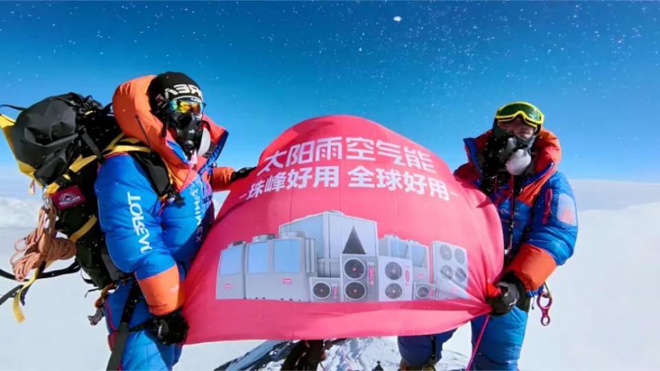 熱烈祝賀！太陽(yáng)雨空氣能旗幟連續(xù)三年登頂珠峰之巔！